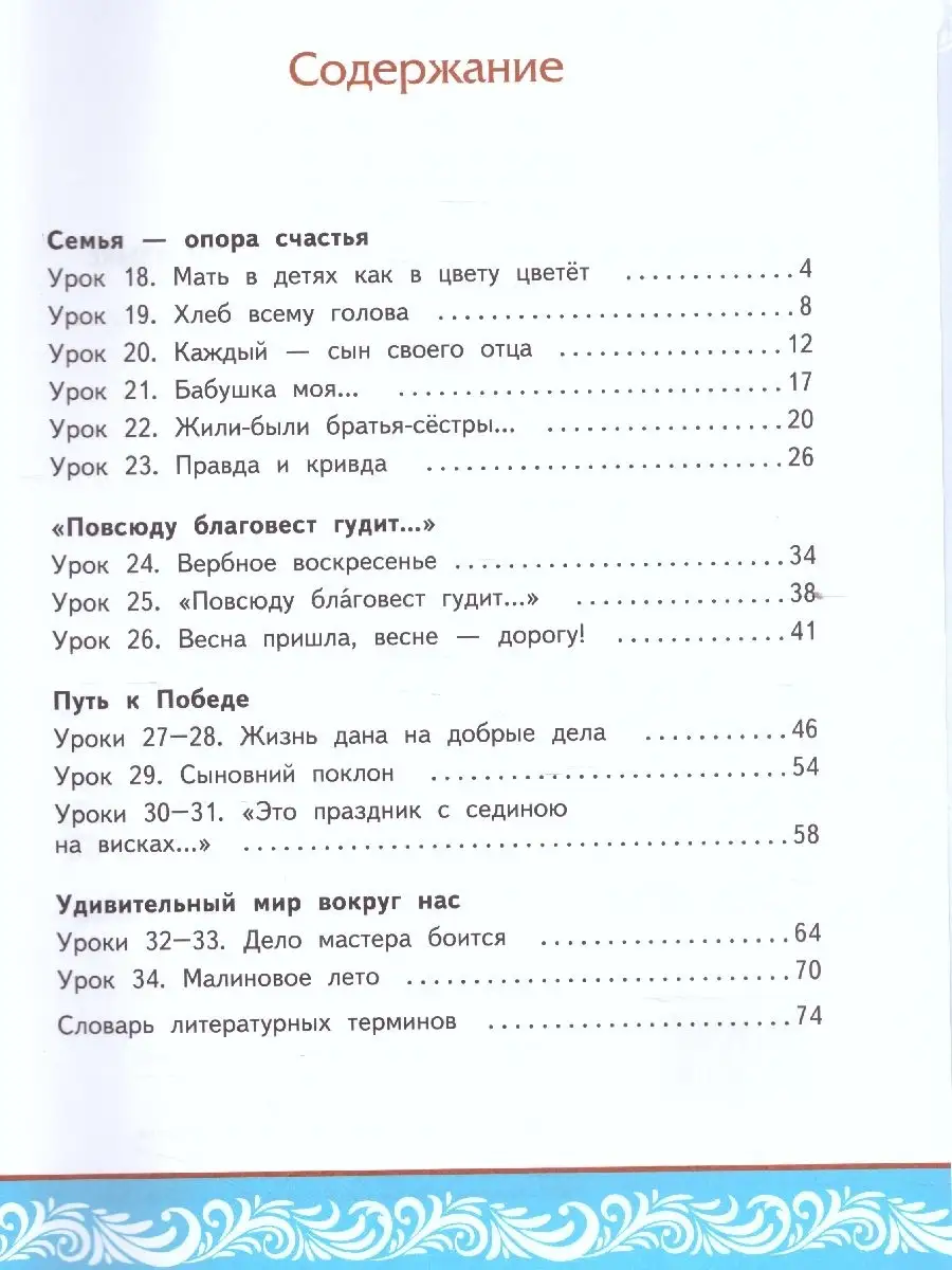 Литературное чтение 3 класс. Учебник Русское слово 39870713 купить в  интернет-магазине Wildberries