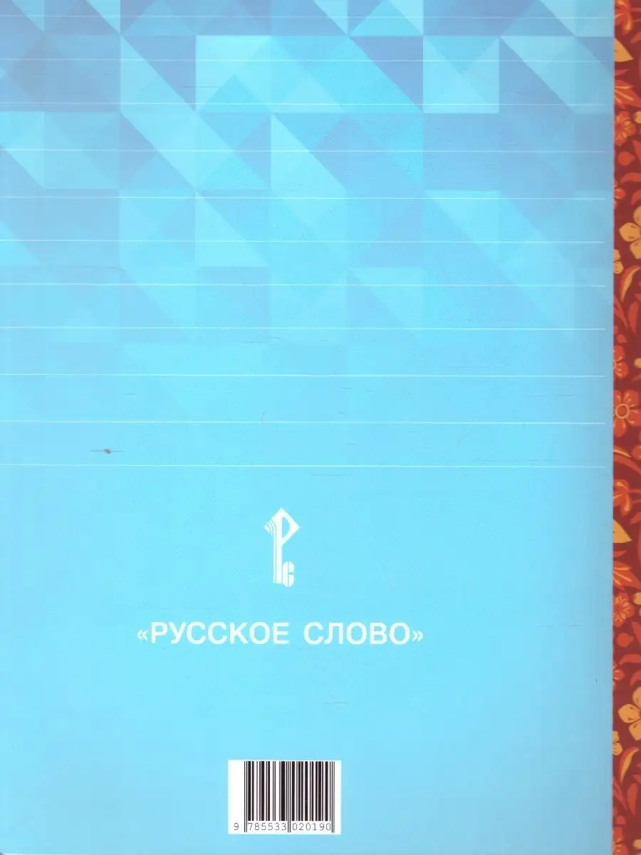 Литературное чтение 3 класс. Учебник Русское слово 39870713 купить в  интернет-магазине Wildberries