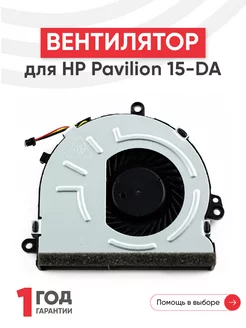 Вентилятор для ноутбука Pavilion 15-DA VER-1 HP 39871440 купить за 707 ₽ в интернет-магазине Wildberries