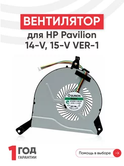 Вентилятор для ноутбука Pavilion 14-V, 15-V, VER-1 HP 39871485 купить за 351 ₽ в интернет-магазине Wildberries