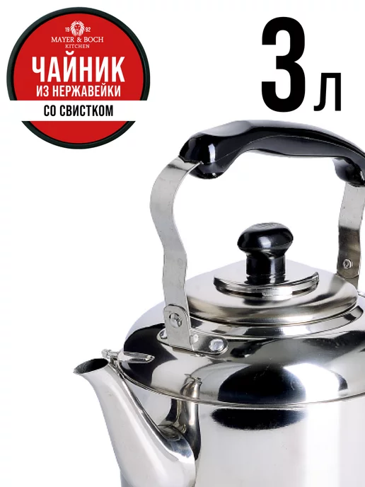Чайник со свистком для плита 3 л - фото 17