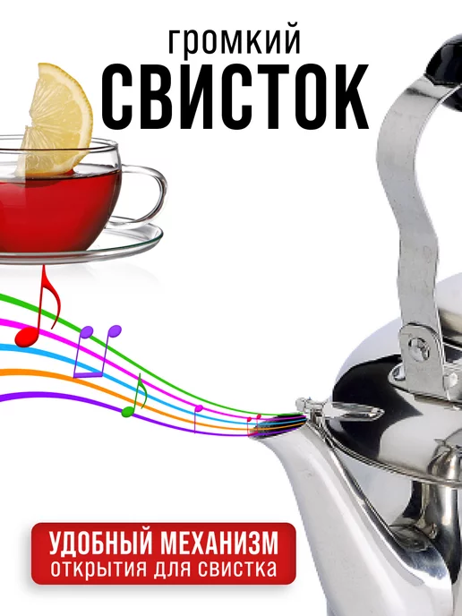 Чайник со свистком для плита 3 л - фото 8