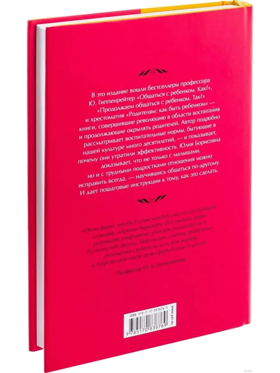 Самая важная книга для родителей Издательство АСТ 39873756 купить за 1 298  ₽ в интернет-магазине Wildberries