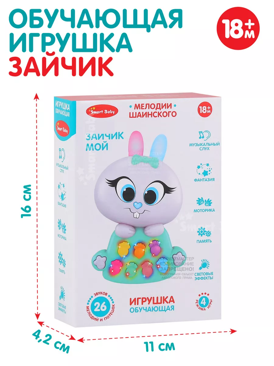 Игрушка детская музыкальная 