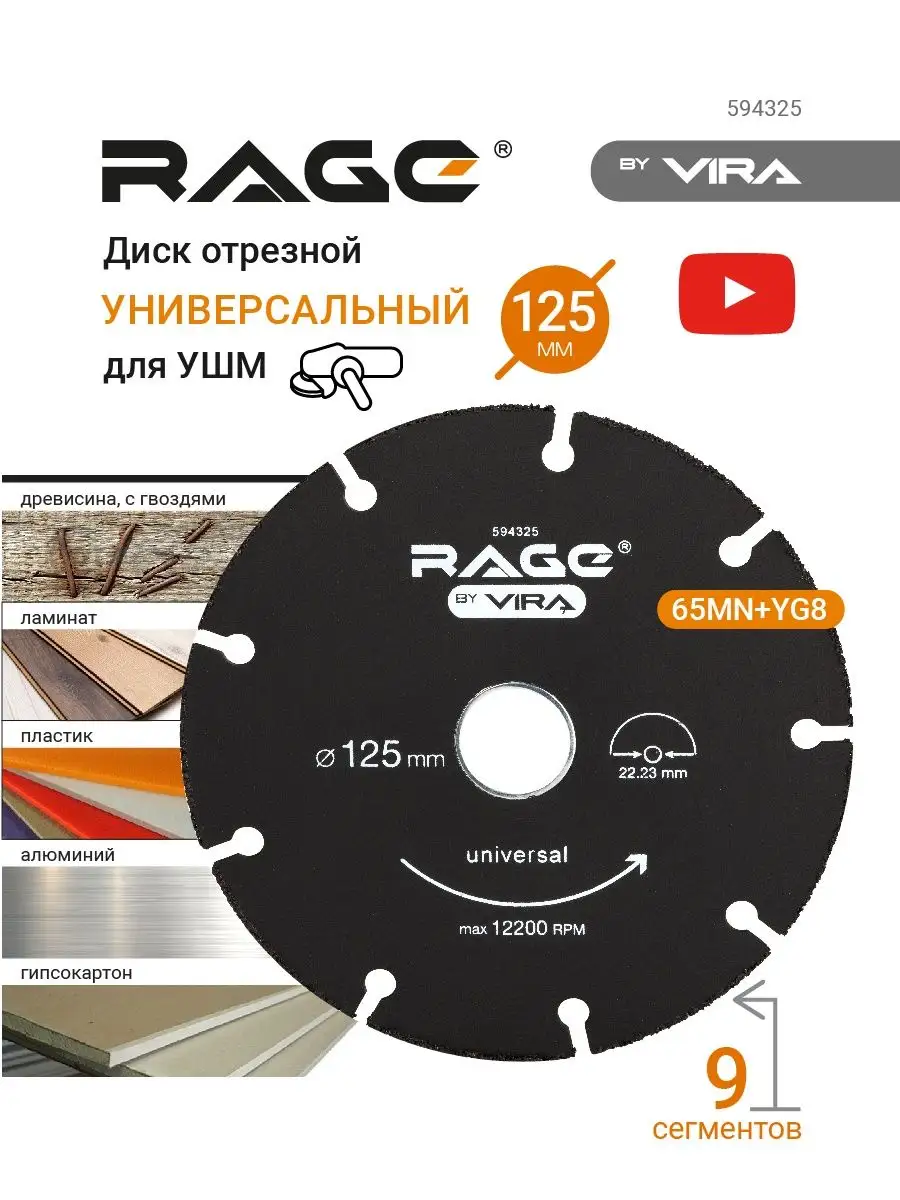 Диск отрезной пильный для УШМ(болгарки) 125 мм RAGE 39876220 купить за 548  ₽ в интернет-магазине Wildberries