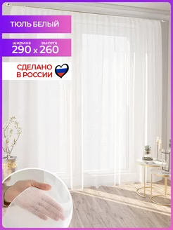 Тюль 290х260 вуаль для кухни и гостиной Mesmer 39876247 купить за 626 ₽ в интернет-магазине Wildberries