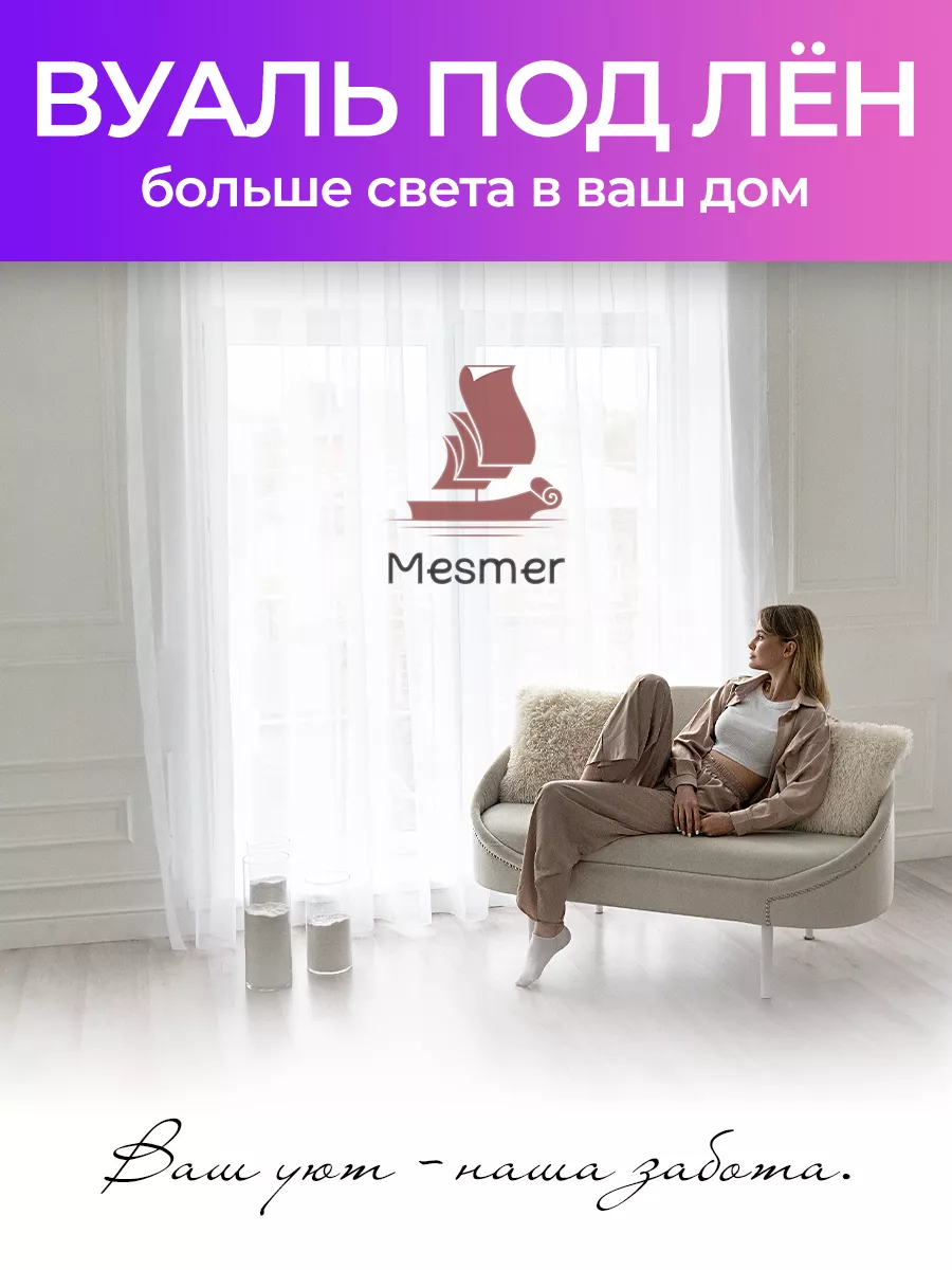 Тюль-вуаль белый в кухню 290х180 см короткий Mesmer 39876248 купить за 622  ₽ в интернет-магазине Wildberries