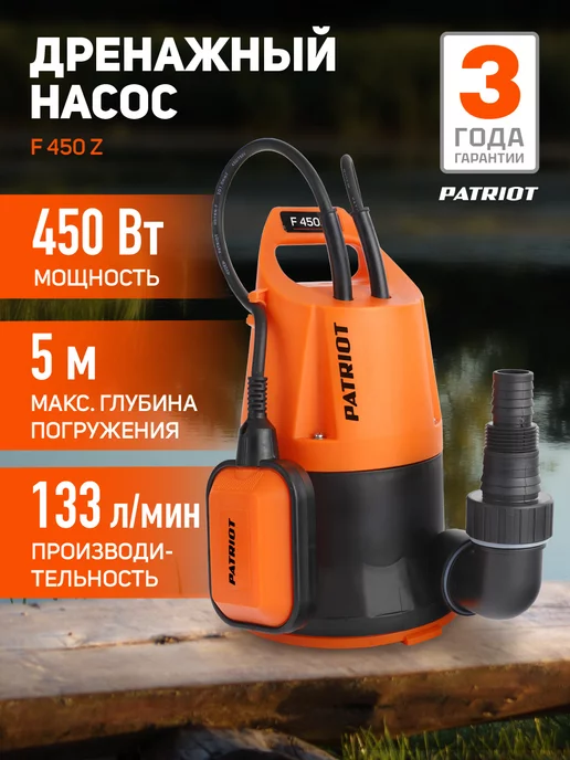 PATRIOT Насос дренажный F 450Z, 133л мин