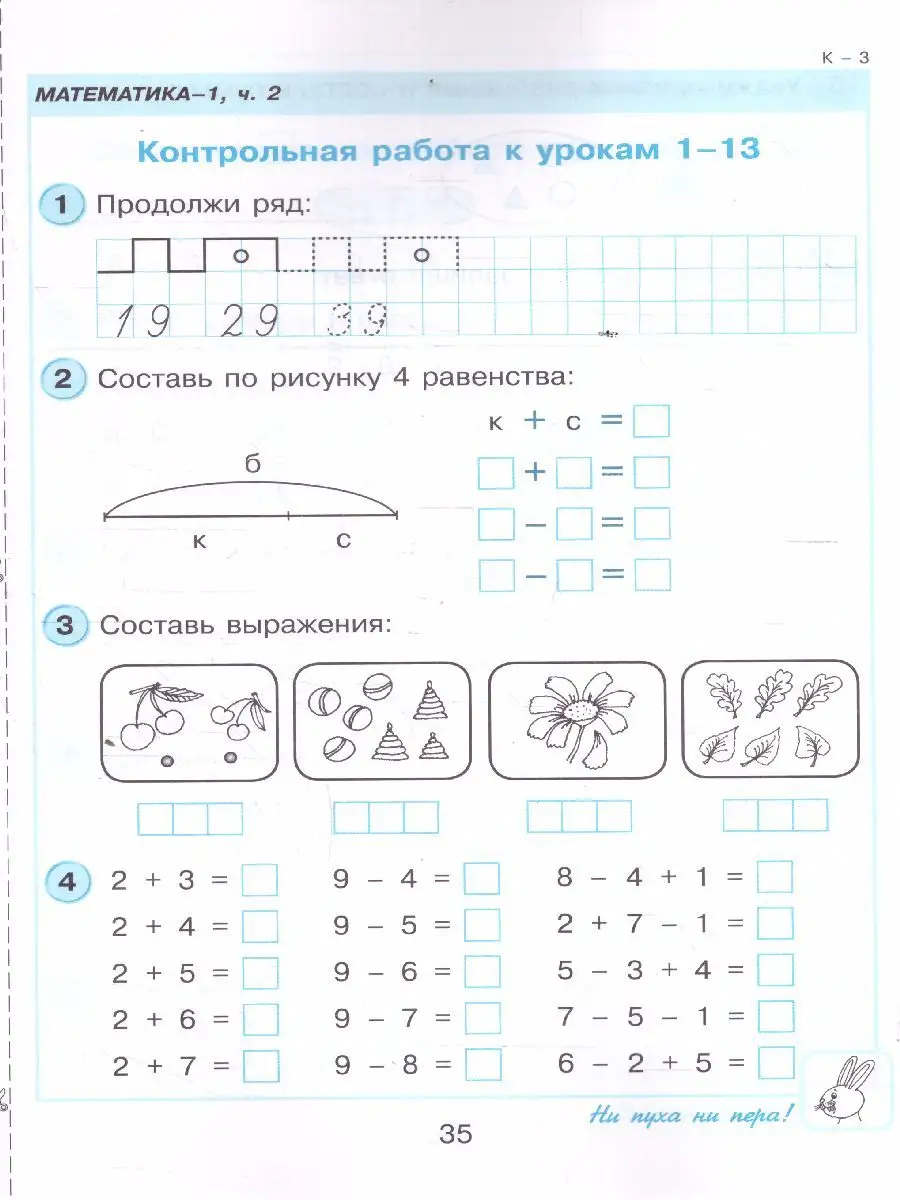 Математика 1 класс. Контрольные работы. Комплект в 2 частях Просвещение  39876787 купить за 555 ₽ в интернет-магазине Wildberries