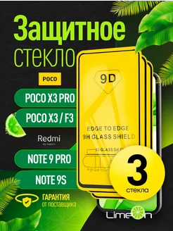 Защитное стекло на X3 Pro, Redmi note 9 pro 9s POCO 39878102 купить за 189 ₽ в интернет-магазине Wildberries