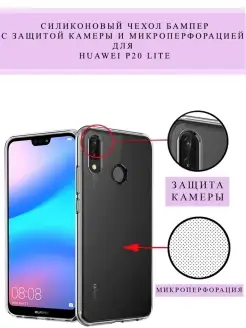 Чехол для Huawei P20 Lite 2018/Nova 3e Mobileplus 39878128 купить за 159 ₽ в интернет-магазине Wildberries