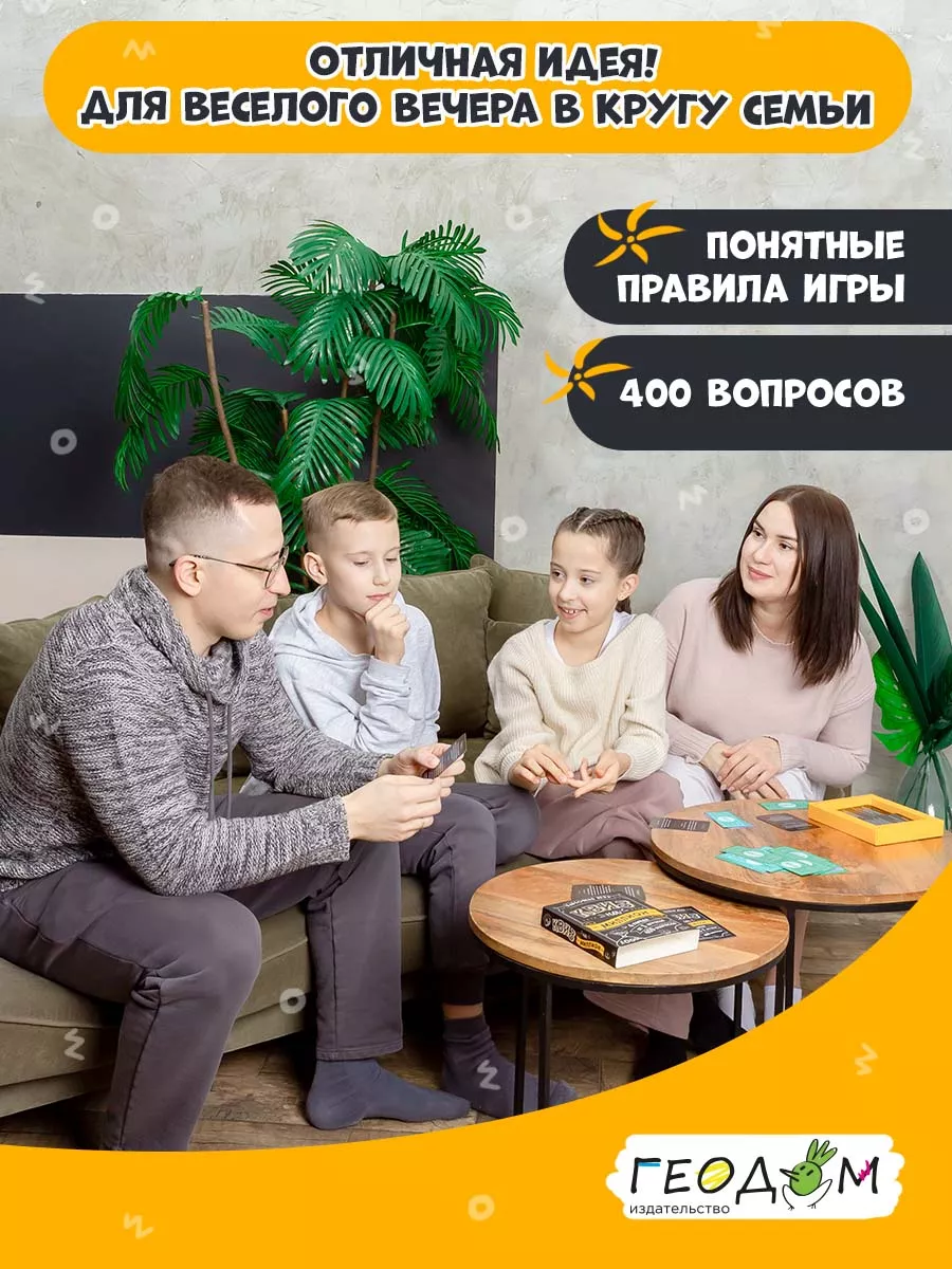 Квиз. Настольная игра для компании ГЕОДОМ 39878166 купить за 564 ₽ в  интернет-магазине Wildberries