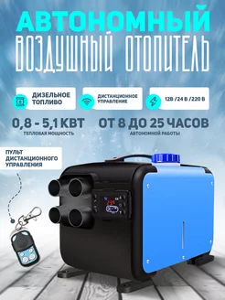 Автономный отопитель дизельный Bushido Professionals 39878170 купить за 7 765 ₽ в интернет-магазине Wildberries