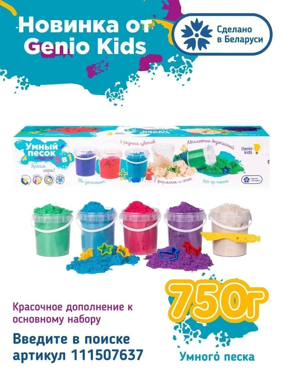 Кинетический песок с надувной песочницей GENIO KIDS 39881521 купить за 996  ₽ в интернет-магазине Wildberries