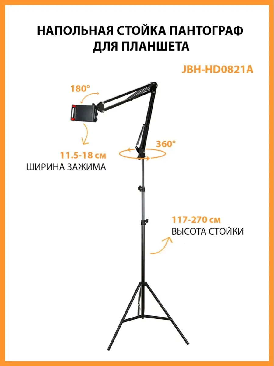 Напольная стойка пантограф для телефона и планшета до 18 см Mobicent  39885251 купить за 999 ₽ в интернет-магазине Wildberries