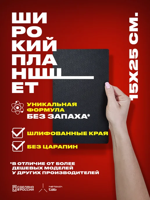 Планшеты для окрашивания Планшет для окрашивания, черный