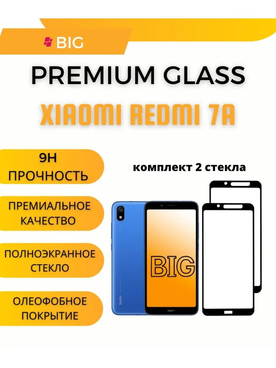 Защитное стекло для Xiaomi Redmi 7A черное (2 стекла)