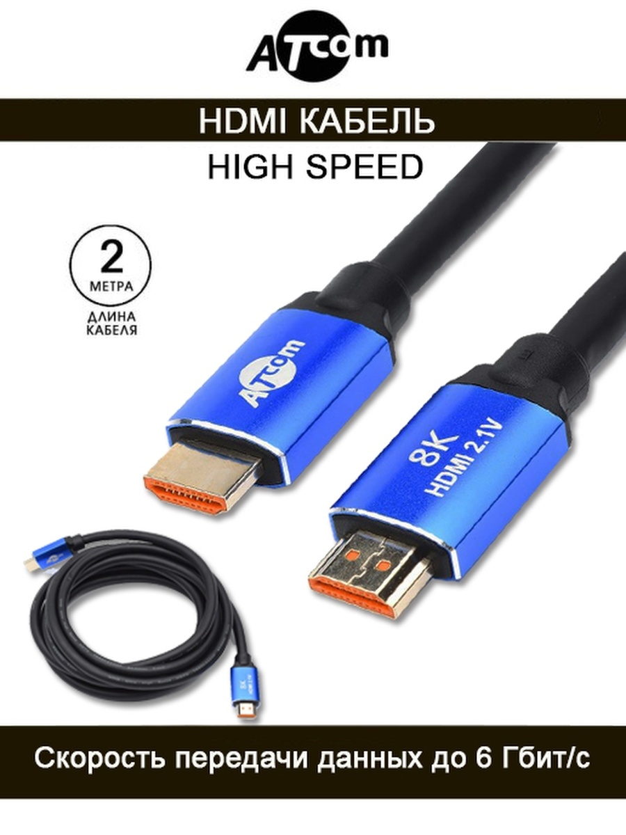 Atcom high speed hdmi. Кабель ATCOM at8888. HDMI кабель ATCOM at8888.