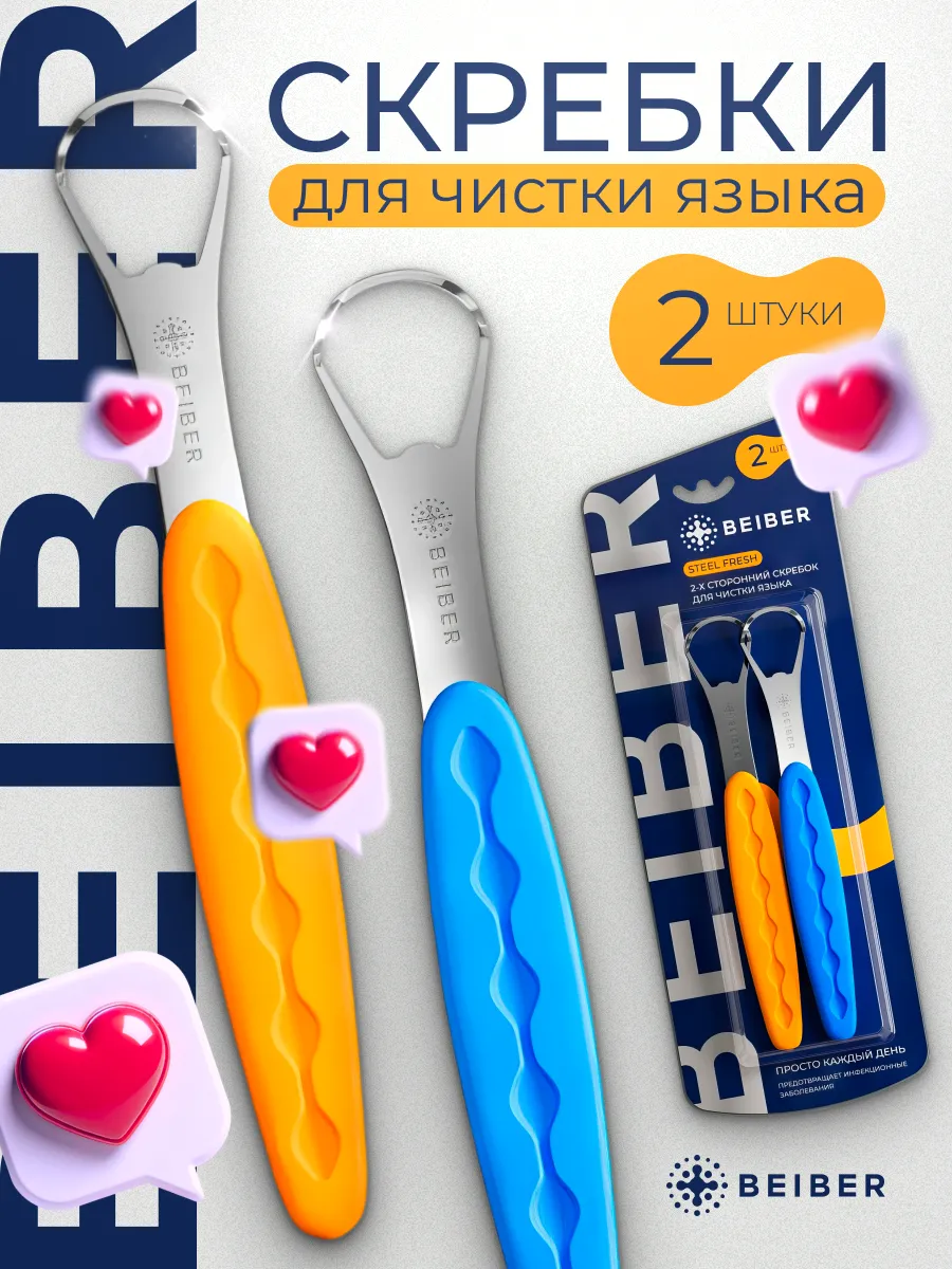 Скребок для чистки языка...