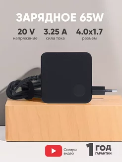 Зарядка для ноутбука 65W 20V 3.25А разъем 4.0x1.7mm lenovo 39893468 купить за 773 ₽ в интернет-магазине Wildberries