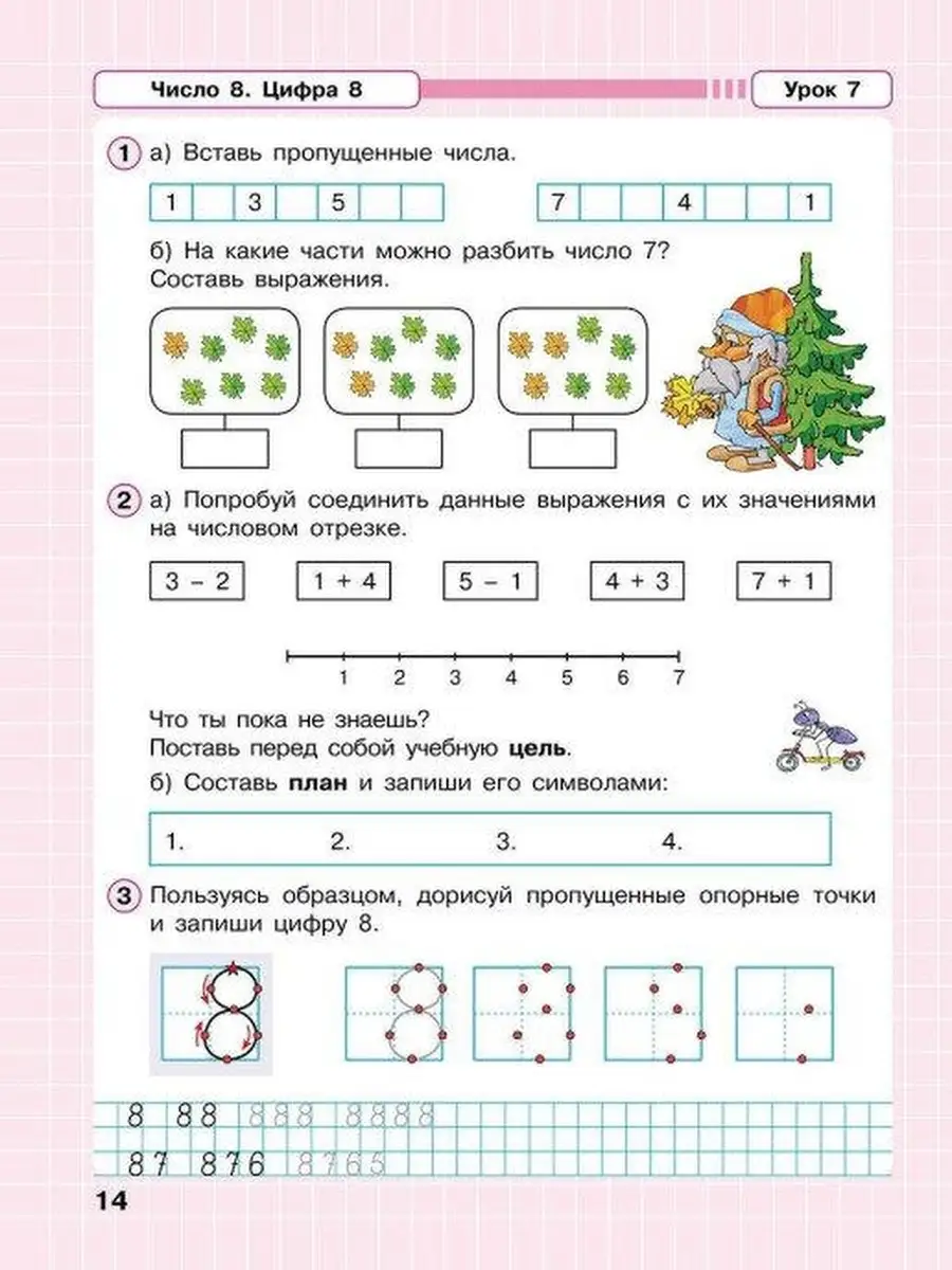 Математика. 1 класс. Рабочая тетрадь. В Просвещение/Бином. Лаборатория  знаний 39900275 купить в интернет-магазине Wildberries