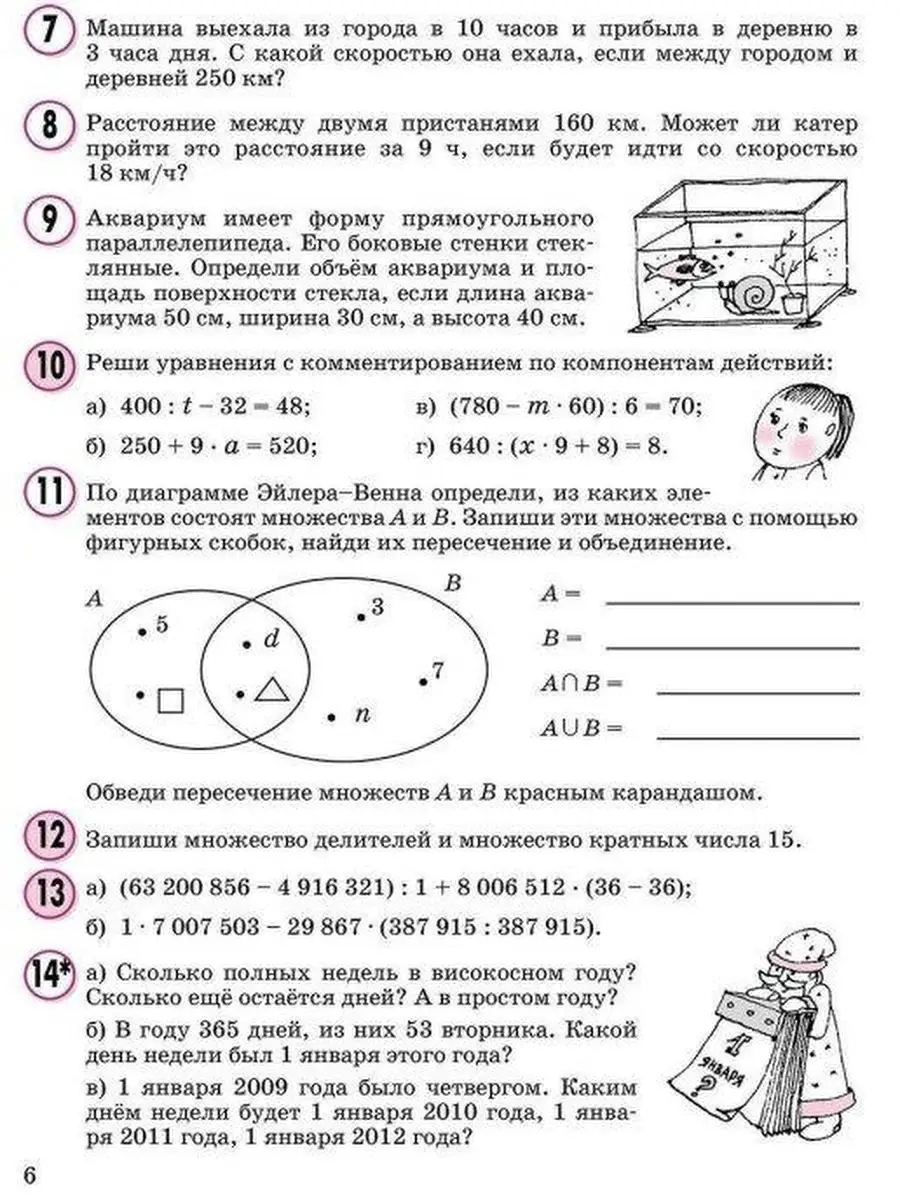 Математика. 3 класс. Учебное пособие. В Просвещение/Бином. Лаборатория  знаний 39900278 купить в интернет-магазине Wildberries