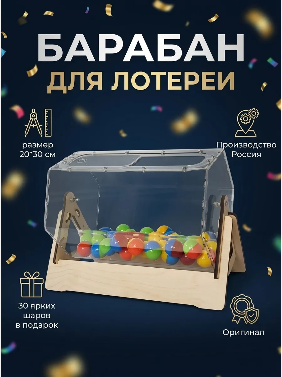 Лототрон Лотерейный барабан