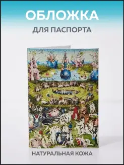 Обложка для паспорта Ван Гог Климт Босх printari 39977371 купить за 540 ₽ в интернет-магазине Wildberries