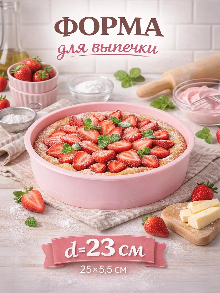 Силиконовая форма для выпечки круглая 25 см