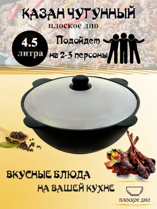 GOODGRILL Казан узбекский чугунный с крышкой плоское дно 4,5 л