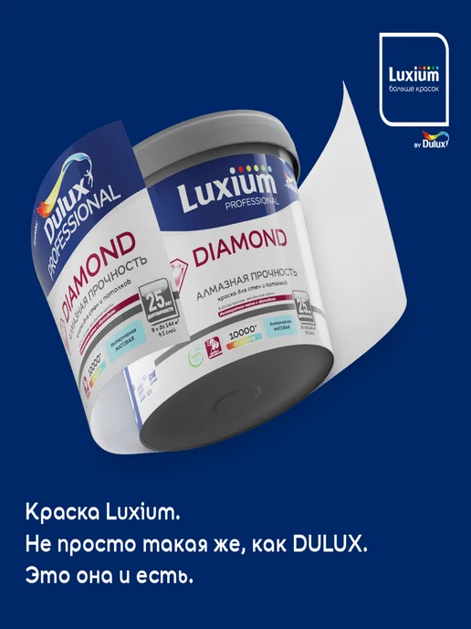 Luxium краска Diamond Extra Matt, 9л, белая,BW, 9 л, фото 2