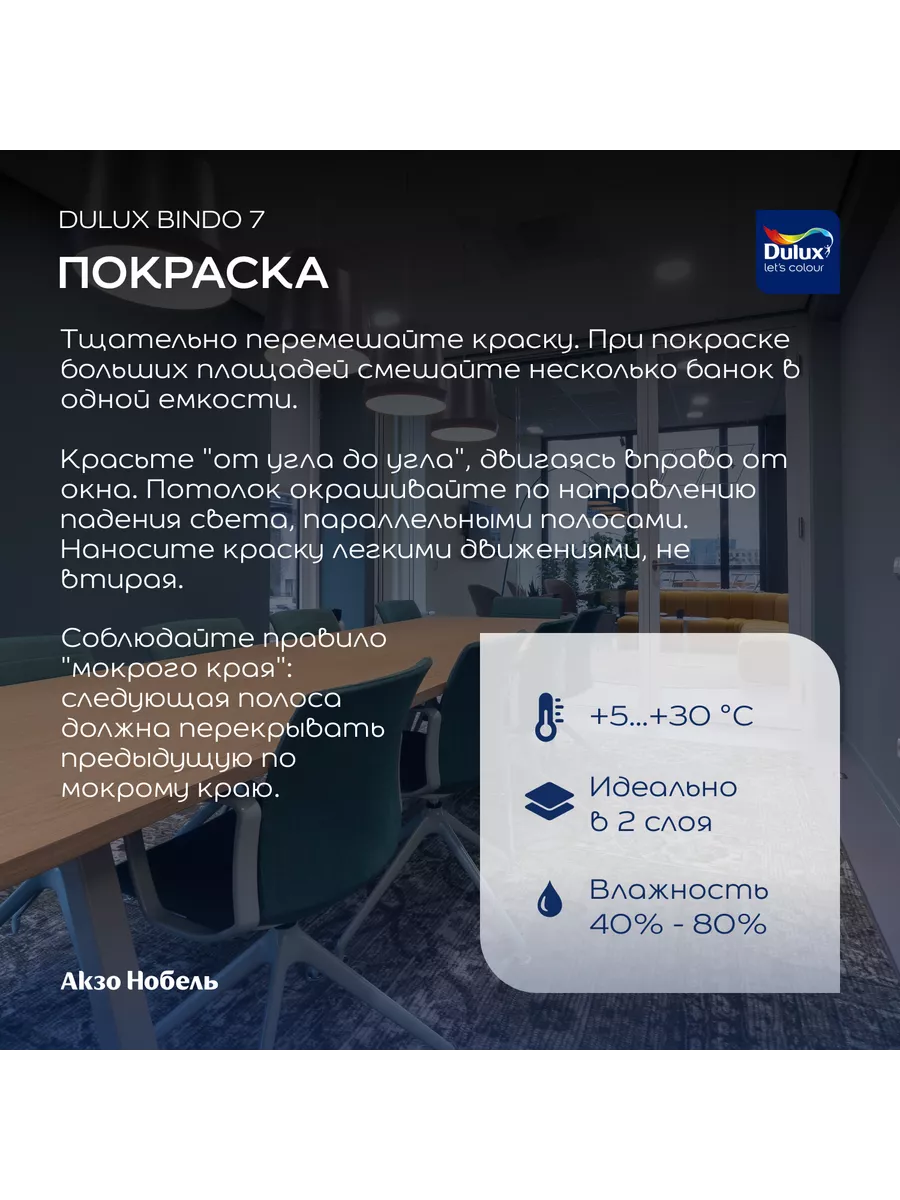 краска BINDO 7 МАТОВАЯ, 9л, белая BW DULUX 39980882 купить за 5 707 ₽ в  интернет-магазине Wildberries