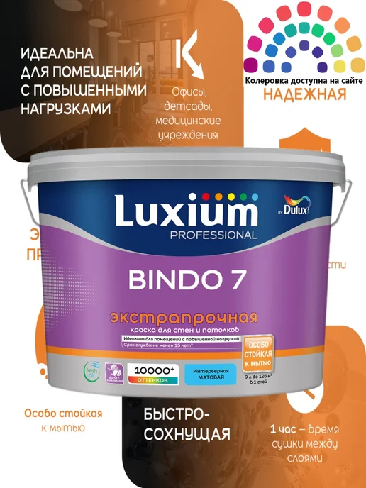 Luxium краска BINDO 7 матовая, 9л, белая BW, 9 л