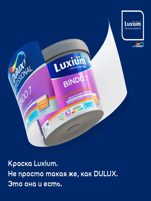 Luxium краска BINDO 7 матовая, 9л, белая BW, 9 л, фото 2