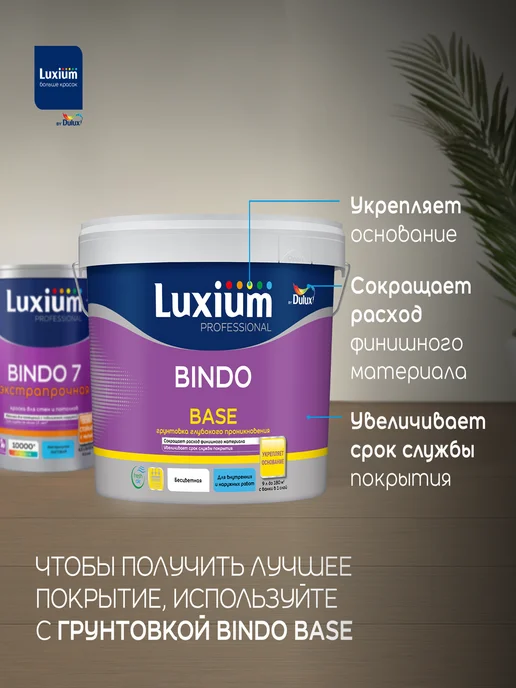 Luxium краска BINDO 7 матовая, 9л, белая BW, 9 л, фото 3