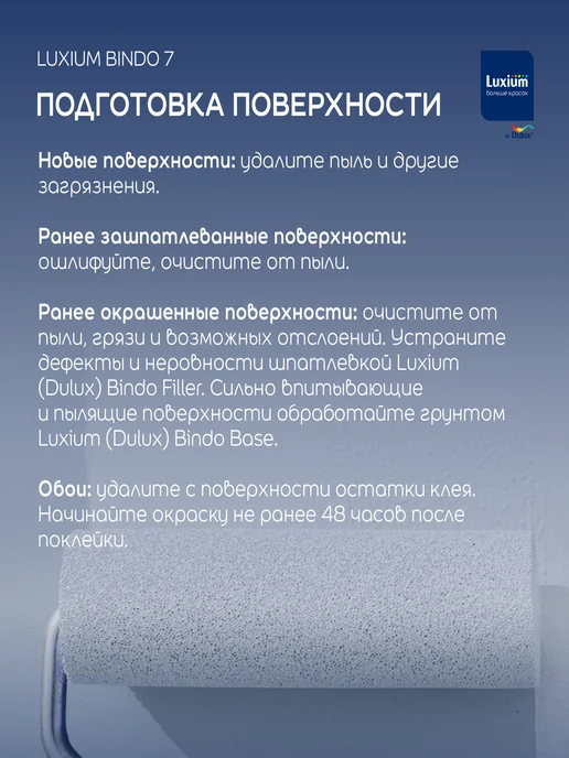 Luxium краска BINDO 7 матовая, 9л, белая BW, 9 л, фото 4
