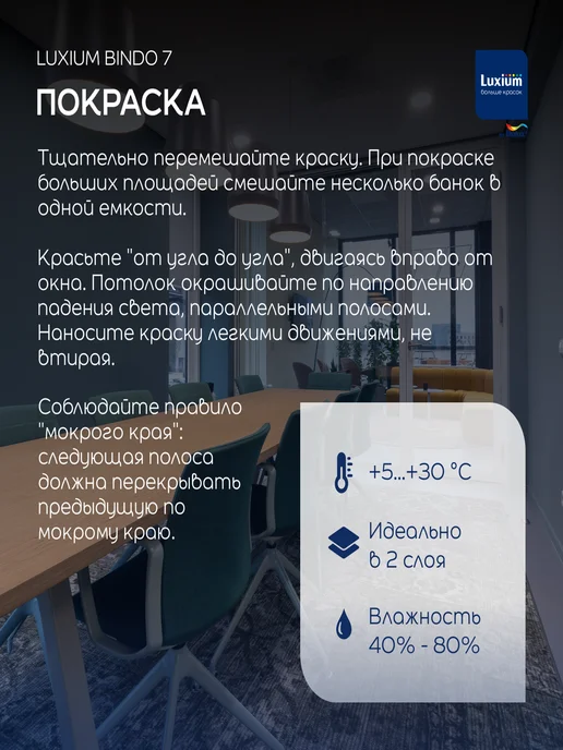 Luxium краска BINDO 7 матовая, 9л, белая BW, 9 л, фото 5