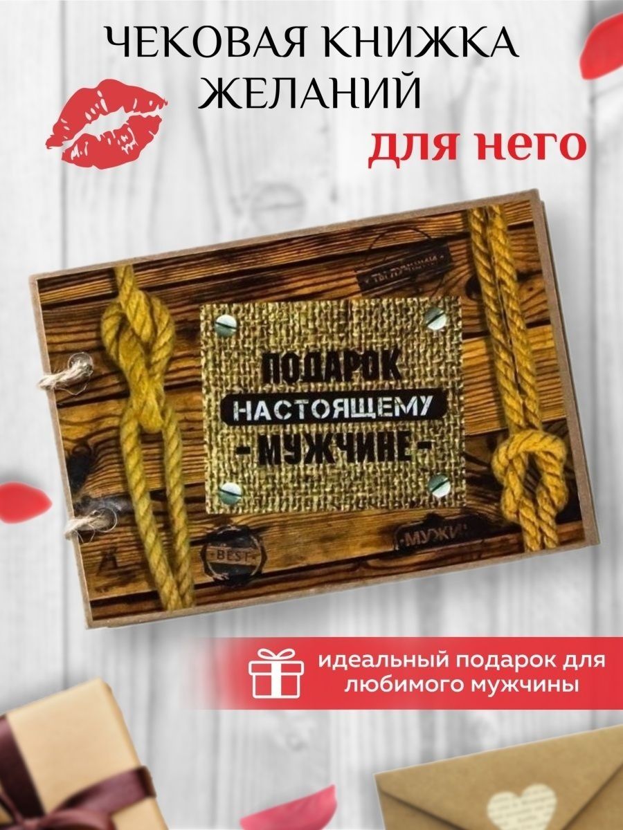 Чековая книжка желаний в подарок Starlyly 39980963 купить за 1 403 ₽ в  интернет-магазине Wildberries