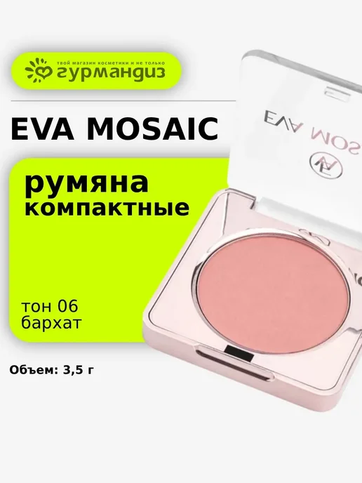 EVA Mosaic Румяна для контуринга лица компактные 3,5 г тон 06 Бархат, 3,5 г