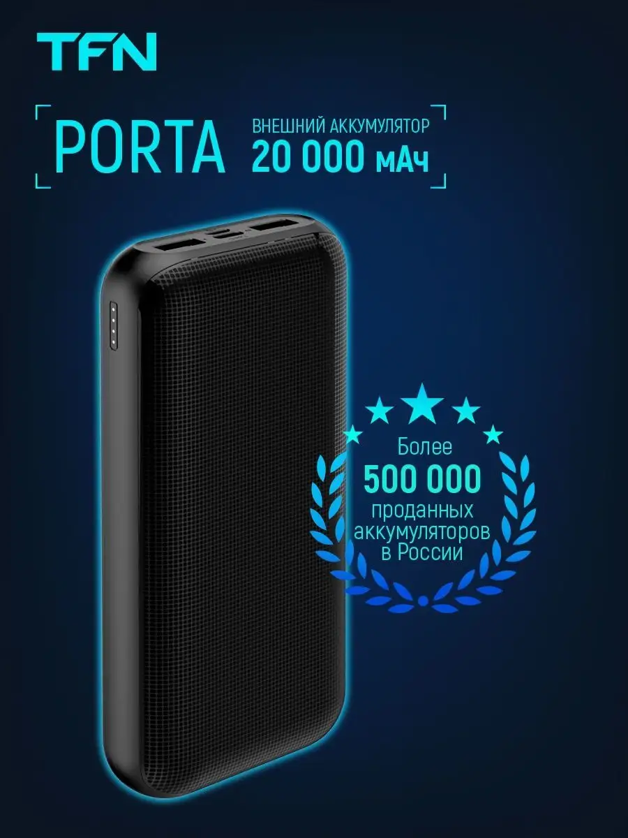 Внешний аккумулятор 20000 mAh Porta 20, Powerbank TFN 39983557 купить за 1  304 ₽ в интернет-магазине Wildberries