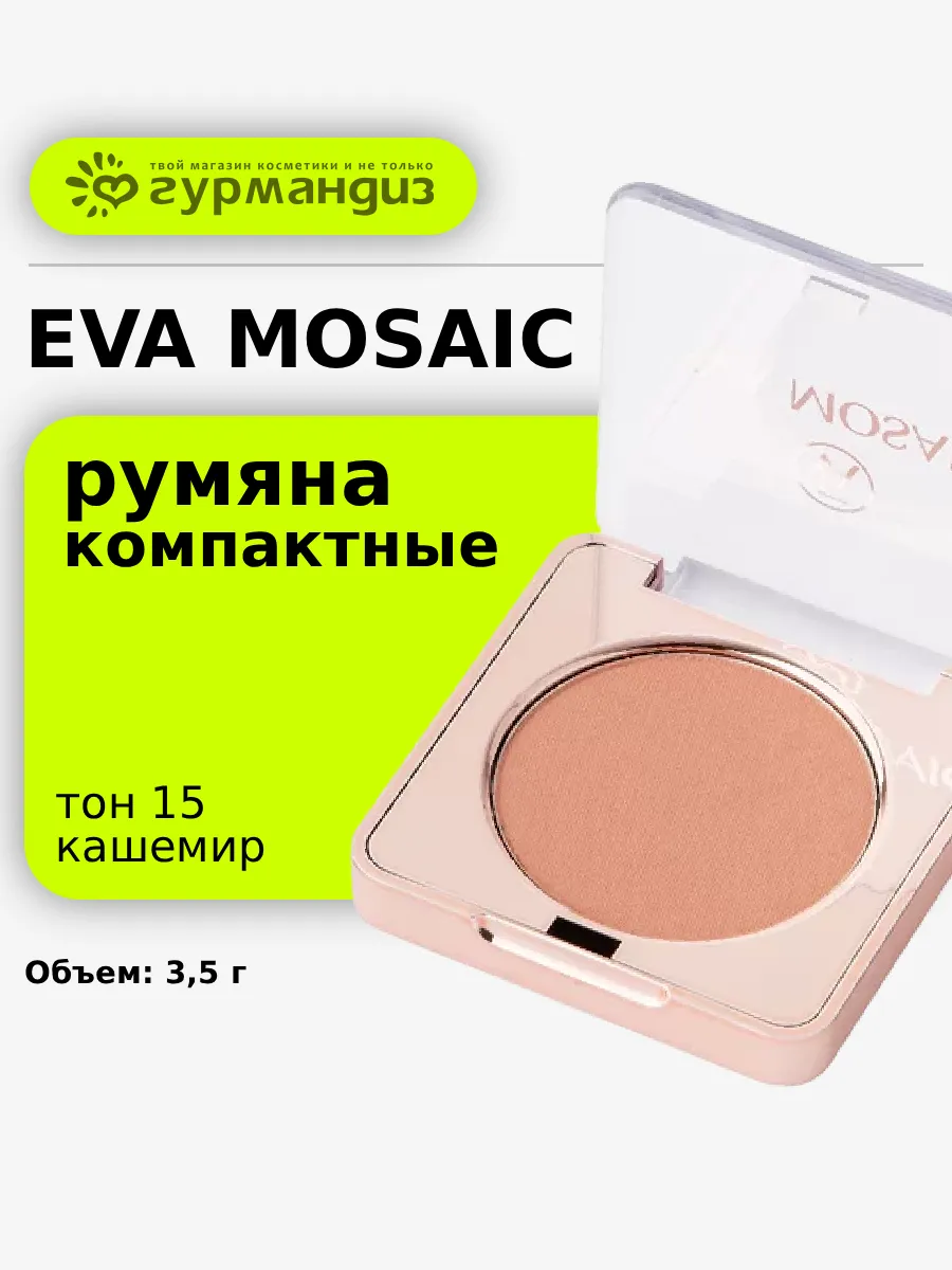 Румяна для контуринга лица компактные 3,5г тон 15 Кашемир