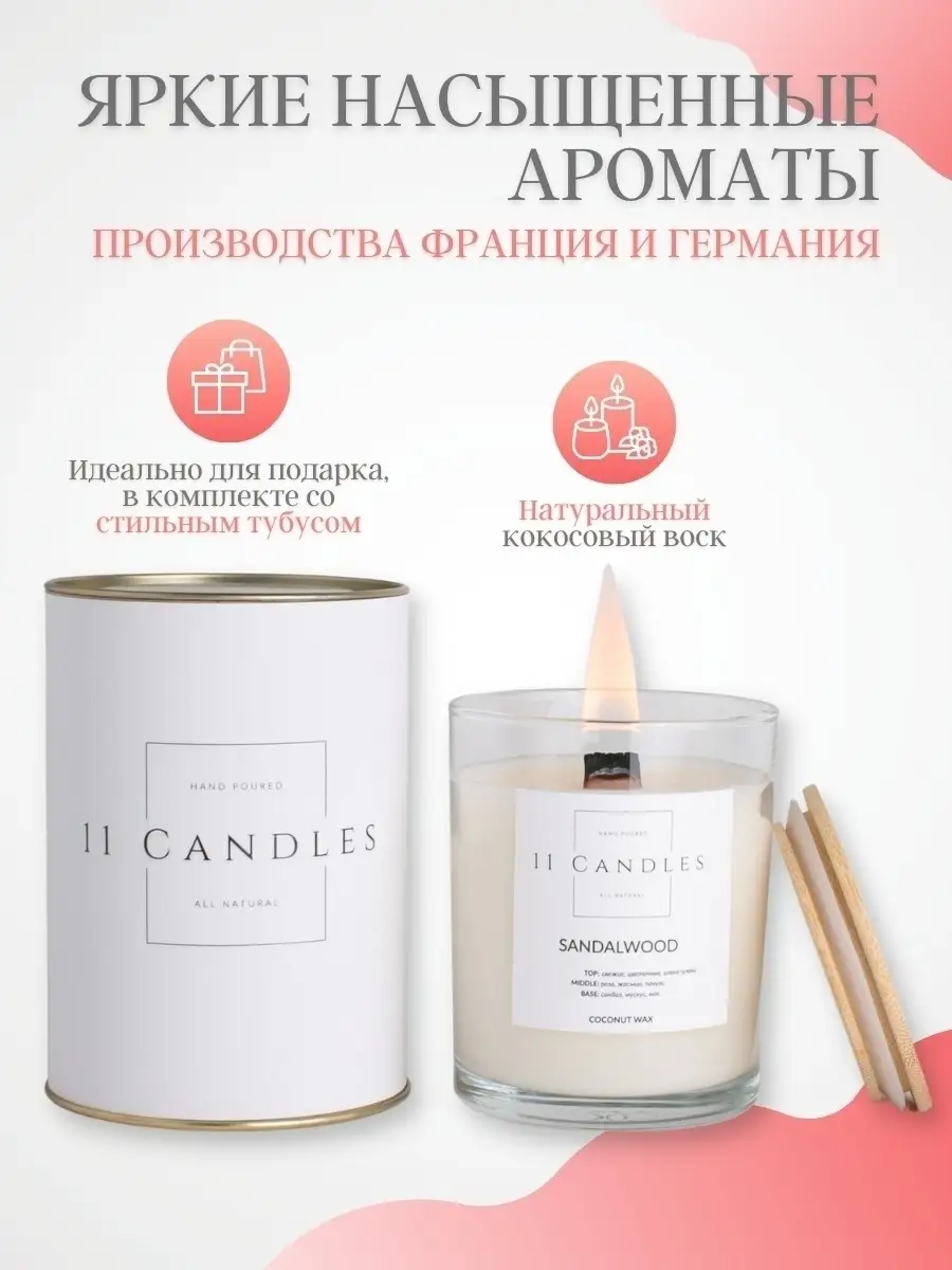 Свечи ароматические для дома подарочные с деревянным фитилем 11 Candles  39984565 купить в интернет-магазине Wildberries