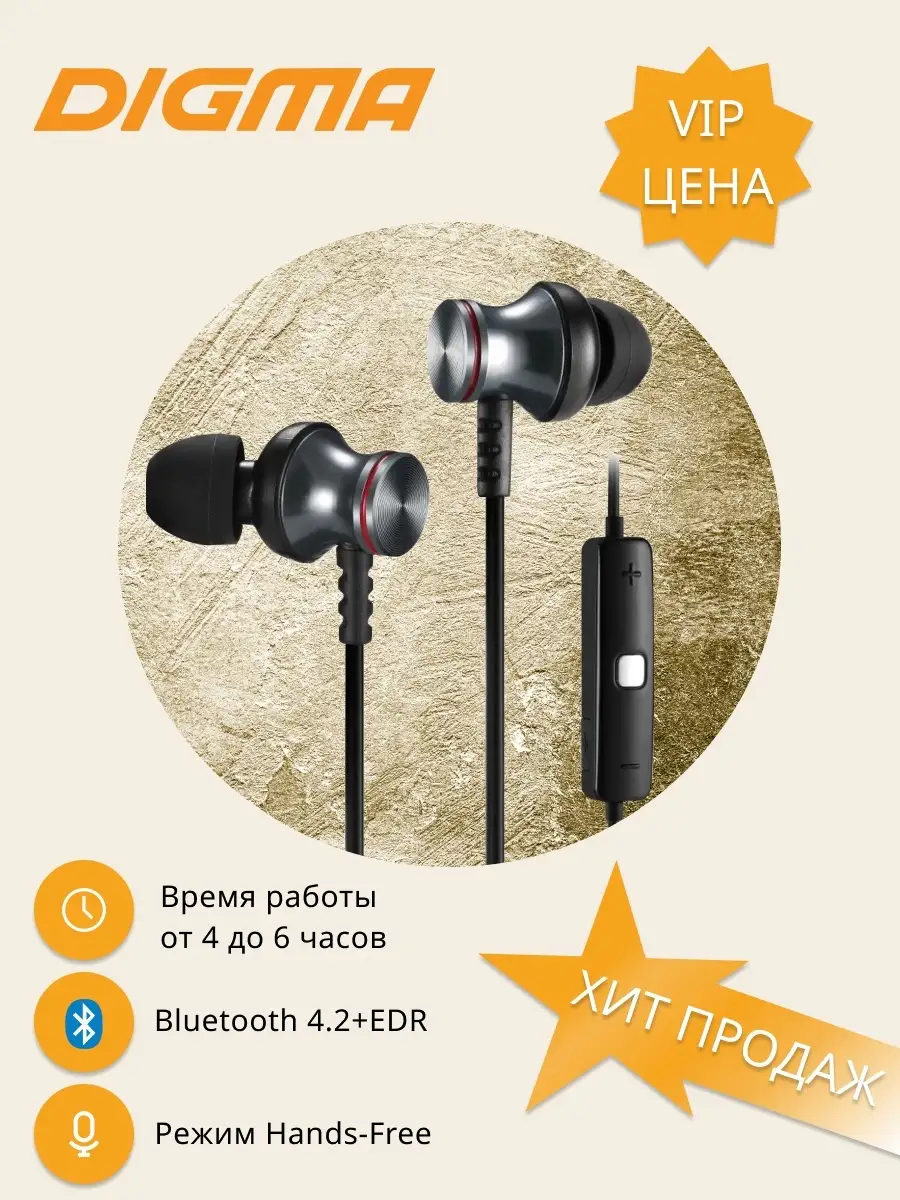 Bluetooth гарнитура / Стандарт Bluetooth 4.2 + EDR / E708BT DIGMA 39985753  купить в интернет-магазине Wildberries