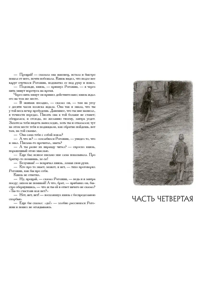 Идиот. В 2-х томах Издательство Речь 39986612 купить в интернет-магазине  Wildberries