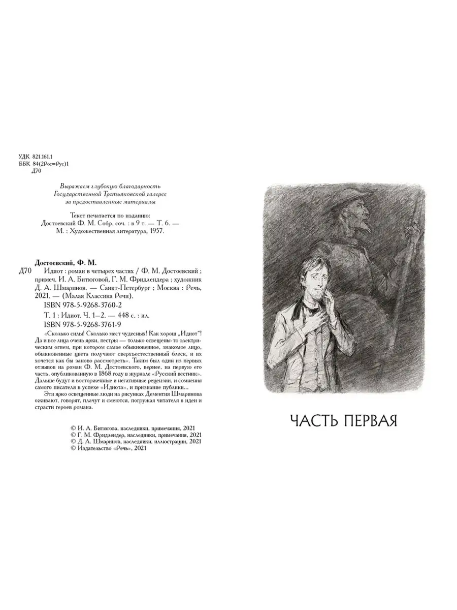 Идиот. В 2-х томах Издательство Речь 39986612 купить в интернет-магазине  Wildberries