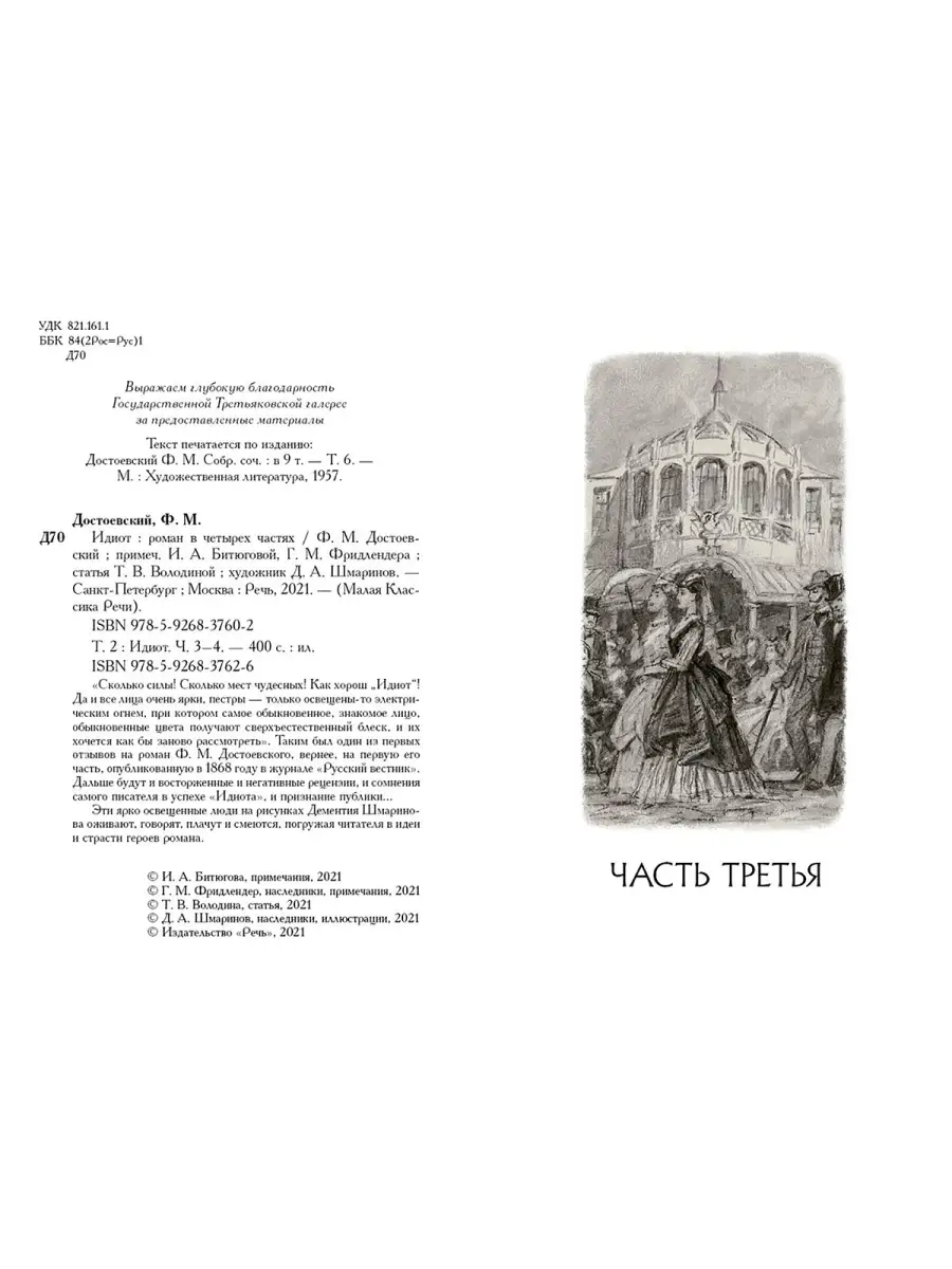 Идиот. В 2-х томах Издательство Речь 39986612 купить в интернет-магазине  Wildberries