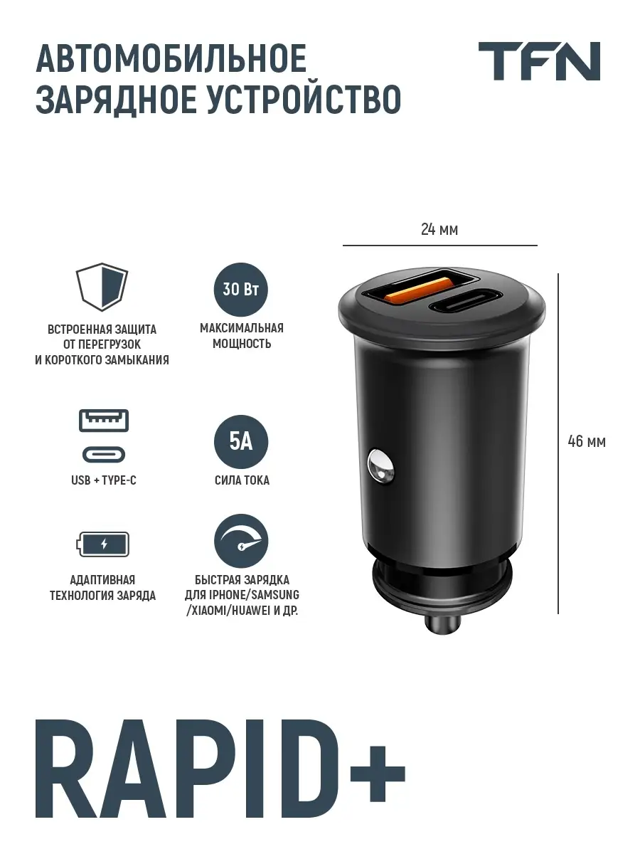 Автомобильное зарядное устройство для телефона / QC+PD / зарядка в  прикуриватель/ в машину TFN 39987946 купить за 1 082 ₽ в интернет-магазине  Wildberries