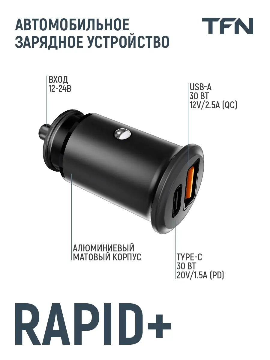 Автомобильное зарядное устройство для телефона / QC+PD / зарядка в  прикуриватель/ в машину TFN 39987946 купить за 1 082 ₽ в интернет-магазине  Wildberries