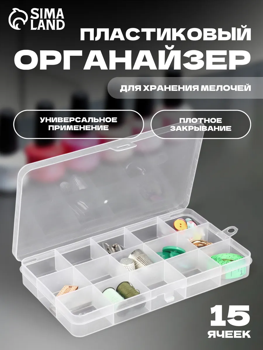 Органайзер для бисера страз контейнер