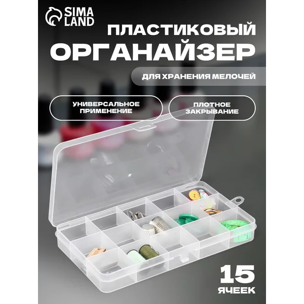 Органайзер для бисера страз контейнер